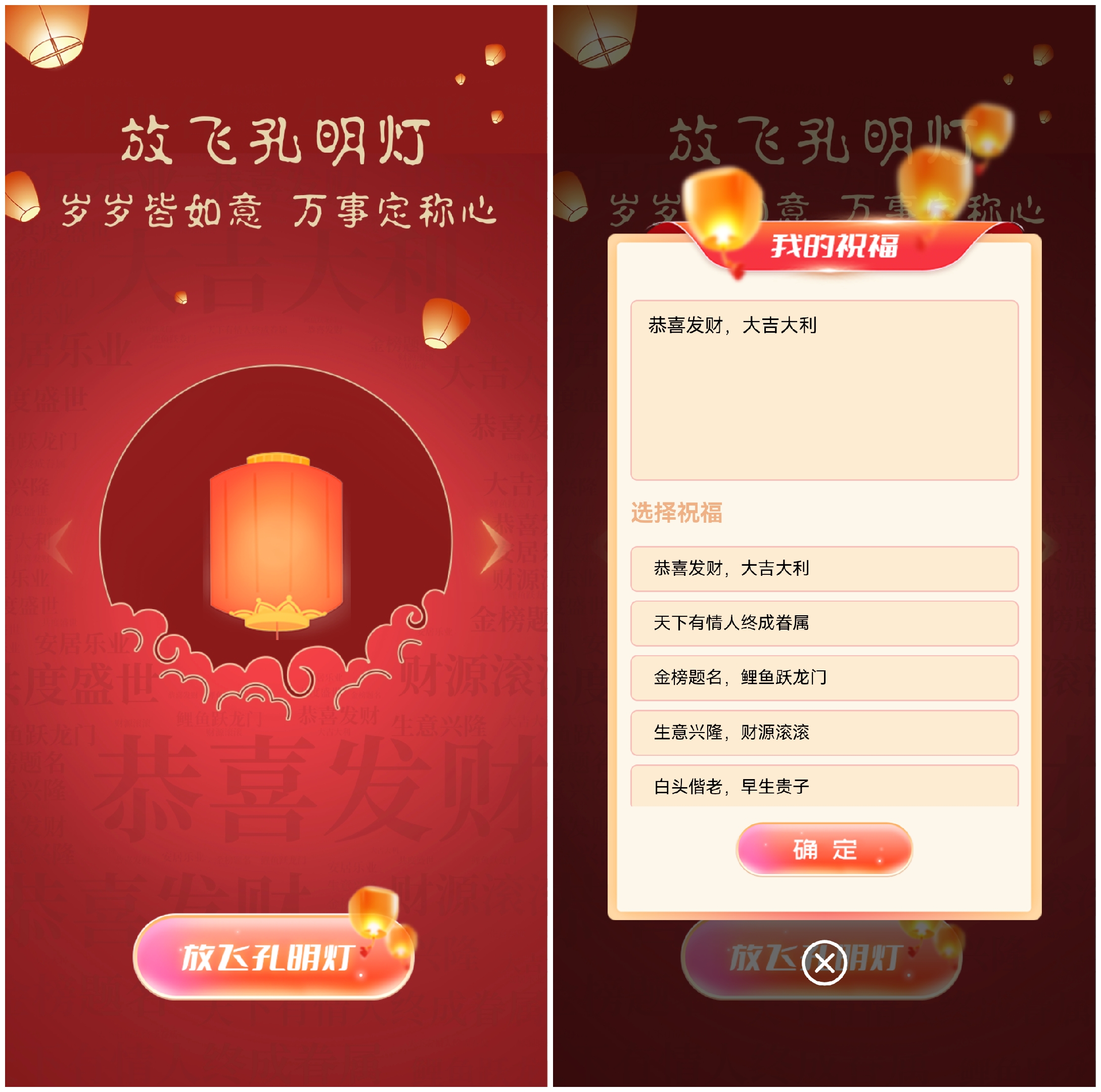 泰安放飞孔明灯祈福的大屏幕互动新玩法该如何实现和制作？
