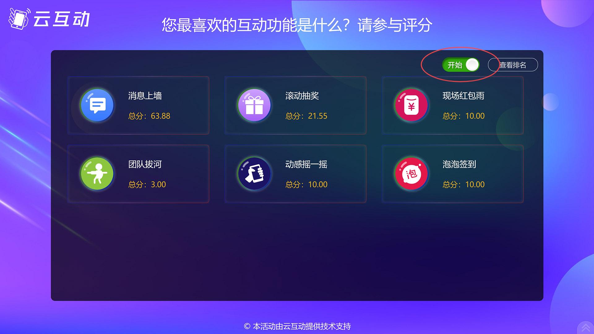 泰安如何在现场评委评分过程中随时控制评分状态的开始/停止？